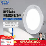 欧普照明（OPPLE）筒灯led嵌入式孔灯吊顶灯超薄客厅亮银全铝7瓦白光开孔8.5-10.5cm