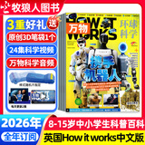 万物杂志2026年1月现货 全年/半年订阅/2025年1-12月 8-15岁青少年版送音频环球科学How it works中文版科普百科期刊中小学生阅读过刊K 送3D笔袋+音/视频【全年订阅】26年1