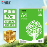 科朗鑫盛道林纸a4打印纸原色护眼纸复印纸本色考试考研考公复习学生低白作业数学草稿纸米黄A4 80g 100张