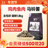 BOTH 毛球管理猫粮 N3 鸡肉鱼肉口味 成猫粮 4磅/1.8kg