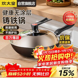 炊大皇铁锅炒锅传世30cm无涂层铸铁炒菜锅具电磁炉燃气灶通用C30D2