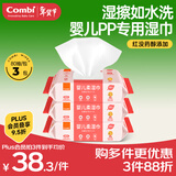 康贝（Combi）湿巾婴儿湿厕纸PiPi专用柔湿巾宝宝湿纸巾 80片*3包婴童适用