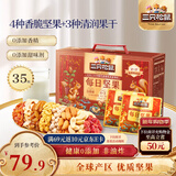 三只松鼠量贩箱装每日坚果1050g/35包 坚果礼盒零食礼包腰果 团购送礼年货
