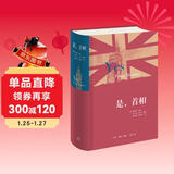 是，首相（精装版） 小说