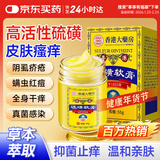 FIT MOMENT硫磺软膏祛阴虱疥疮膏男女私处止痒膏肛门瘙痒外用皮肤抑菌乳膏