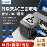 飞利浦（PHILIPS）出国转换插头转换器含USB两口插头国际旅行插座转换器/英欧美澳标德国日本新加坡韩国中国香港适用