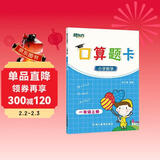 新东方 口算题卡一年级上册 小学同步口算卡 小学数学口算