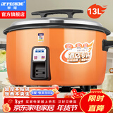 半球（PESKOE）商用电饭锅食堂大容量10人以上电饭锅 老式饭店用大型电饭煲 LX130-190B