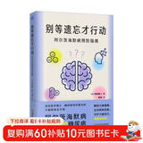 别等遗忘才行动：阿尔茨海默病预防指南