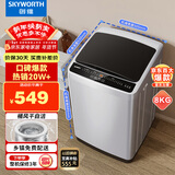 创维波轮8KG公斤大容量全自动洗衣机家用 小型 超薄 租房神器   洁净桶风T80F