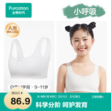 全棉时代少女内衣文胸初中生发育期精梳棉背心 白色U字背（1阶段） 140 