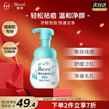 碧柔（Biore）净痘清颜洗面奶160ml控油祛痘去黑头洁面乳青少年男女新年礼物