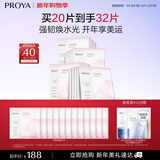 珀莱雅（PROYA）循环面膜20片滋养保湿舒缓修护精华面膜 生日礼物送女友 圣诞礼物