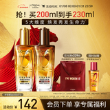 欧莱雅奇焕润发护发精油（100ml金+100ml棕）免洗女修护改善毛躁干枯