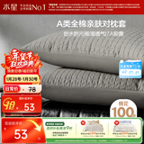 水星家纺枕套纯棉100%全棉防水隔污A类抑菌对枕套枕芯保护套一对装48x74cm