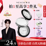 美诺粉饼控油定妆粉干皮持久防水防汗大白饼新年礼物01透明色