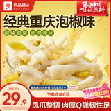 良品铺子山椒凤爪500g 泡椒凤爪鸡爪独立小包装 办公室休闲零食小吃