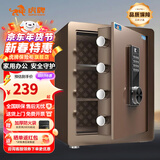 虎牌保险柜家用小型床头保险箱办公财务专用 密码指纹WIFI远程全钢防盗可入墙固定入衣柜保管箱 45cm高 咖色（三层） 密码款(密码+钥匙)
