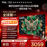TCL电视 65T6L 65英寸 QD-Mini LED 万象分区 量子点 绚彩XDR 1100nits DeepSeek AI电视 国家补贴