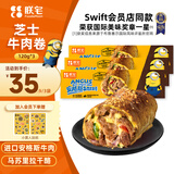 朕宅Swift小黄人安格斯芝士牛肉卷120g*3袋 微波加热即食儿童早餐速食