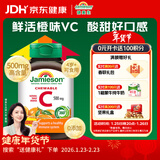 健美生（Jamieson）天然维生素C橙味咀嚼片500mg 120片/瓶 增强免疫力高含量全家补充