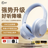 iKF T1 Max蓝牙耳机头戴式 主动降噪无线蓝牙耳机电竞游戏音乐耳麦空间音效超长续航隔音适配电脑平板 天空蓝-38dB降噪+360环绕立体声 标配-充电线