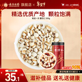 云南白药旗舰店薏苡仁500g/瓶 五谷杂粮甜品煮粥原料食材养生节日礼物