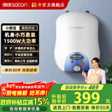帅康（Sacon）家用迷你厨宝 6.5升 速热家用储水式电热水器  DSF-6.5W 下出水 DSF-6.5W 上出水