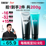 左颜右色【郑恺代言】男士美白微酸洗面奶提亮肤色控油祛痘保湿护肤品200g