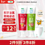 狮王（Lion）齿力佳儿童科学防蛀牙膏含氟2-12岁100g草莓葡萄 2支新老包装随机