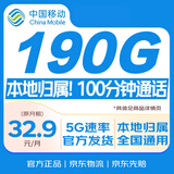 中国移动流量卡大流量低月租电话卡移动高速纯上网5G高速四川专属 【本地号码】