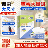 洁柔厨房抽纸巾双层加倍吸水吸油（大规格 ）75抽4包 新老品交替发货