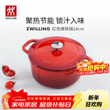 双立人（ZWILLING）珐琅锅铸铁锅厨房好物炖煮煲汤锅煎炒锅微压多功能烹饪锅具 红色珐琅铸铁锅 24cm