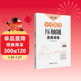 周计划：中考数学压轴题高效训练（函数）中考真题再现，附答案详解，学霸养成打卡表