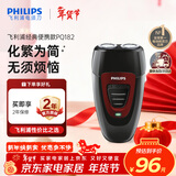 飞利浦（PHILIPS）电动剃须刀经典便携款 自动研磨刮胡刀胡须刀 年会奖品年货生日礼物送男生老公父亲  出行必备 