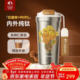 特美刻（TOMIC）纯钛保温杯办公咖啡杯朱炳仁铜联名便捷户外车载水杯高档年会礼品