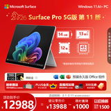 微软（Microsoft）Surface Pro 第11版 二合一笔记本电脑 骁龙X Elite 16G 512G亮铂金 5G版 支持SIM卡 轻薄本 礼品