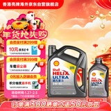 壳牌（Shell）超凡喜力全合成机油灰壳5W-40 SP级4L+1L香港进口