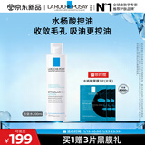 理肤泉【黄子弘凡同款】收敛水200ml控油补水保湿爽肤水护肤品新年礼物