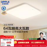 欧普照明（OPPLE）全光谱64瓦护眼卧室灯智能LED照明灯具简约方卧包安装 方卧