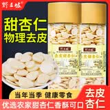 野三坡 杏仁甜250g/瓶 无壳生熟杏扁甜南杏仁承德烘培坚果零食 去皮生原味250gX1瓶