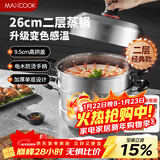 美厨（MAXCOOK）不锈钢蒸锅26cm二层蒸锅汤锅高拱盖感温单底燃气电磁炉通用MCZ972