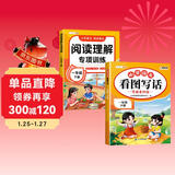 斗半匠一年级下册看图写话阅读理解专项训练看图说话每日一练语文课外阅读同步教材答题写作技巧提升（2册）