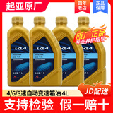 HYUNDAI起亚 原厂变速箱油 适用于智跑K5 K2 K3福瑞迪嘉华焕驰狮跑等 4/6/8速自动变速箱油 4L