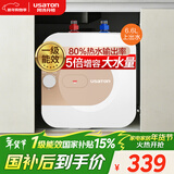 阿诗丹顿（USATON）6.6升小厨宝速热式厨房储水式电热水器迷你一级能效1500W上出水国家补贴 KX66-6J15S