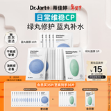 蒂佳婷（Dr.Jart）【蓝绿丸1.0】经典蓝绿丸补水面膜(5蓝2绿)35片保湿修护焕亮 礼物