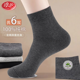 浪莎袜子男士春秋季100%纯棉抗菌防臭吸汗中筒四季西装皮鞋商务休闲袜 黑色 6双 均码