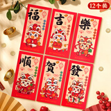 新新精艺新年红包12个2026年最新款创意马年红包春节过年红包压岁钱利是封