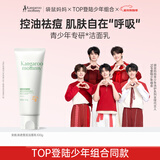 袋鼠妈妈青少年洁面乳 12-18岁青春期男女孩清洁控油祛痘儿童洗面奶100g