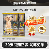 纽顿（Nutram Number）纽顿狗粮美国进口T28无谷低升糖鳟鱼幼犬成犬全龄犬 试吃40g*2包